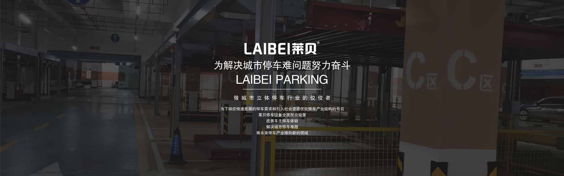 PJS機械停車庫安裝